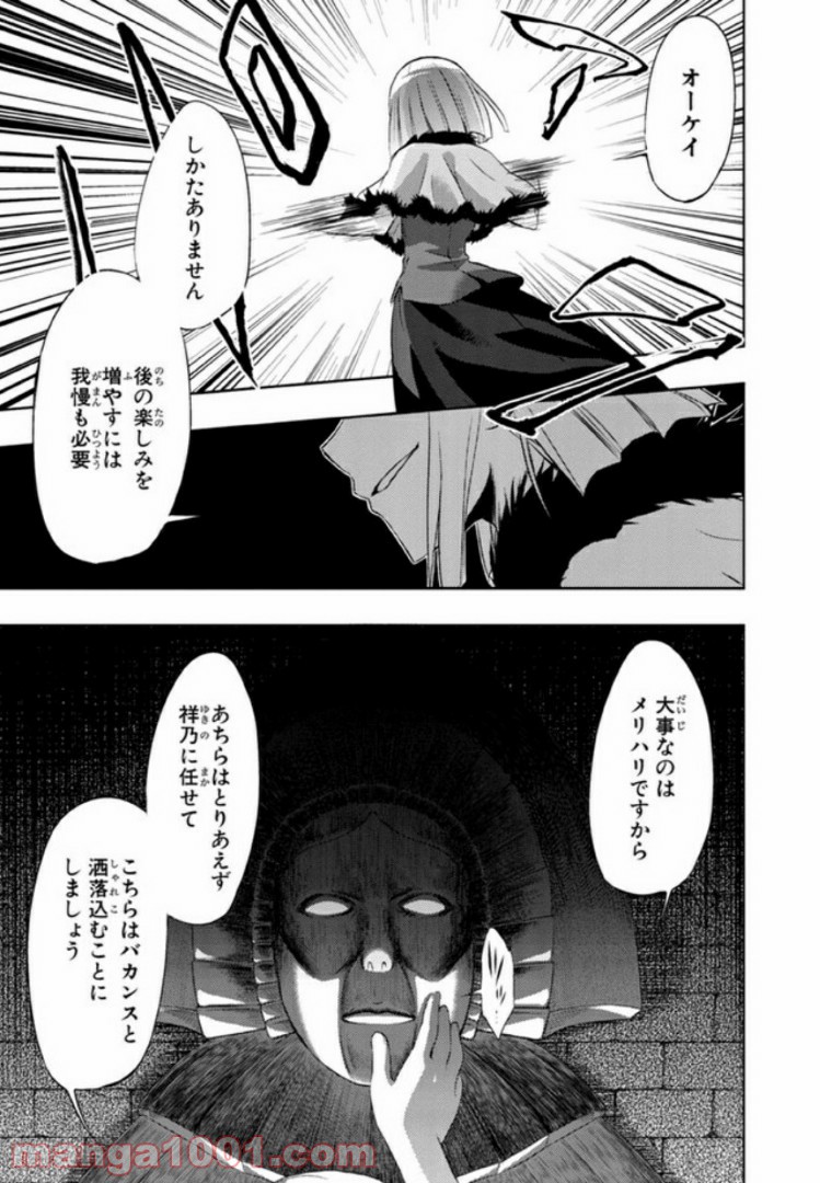 しなこいっ 〜竹刀短し恋せよ乙女〜 - 第10話 - Page 23