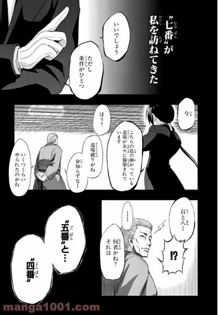 しなこいっ 〜竹刀短し恋せよ乙女〜 - 第10話 - Page 5