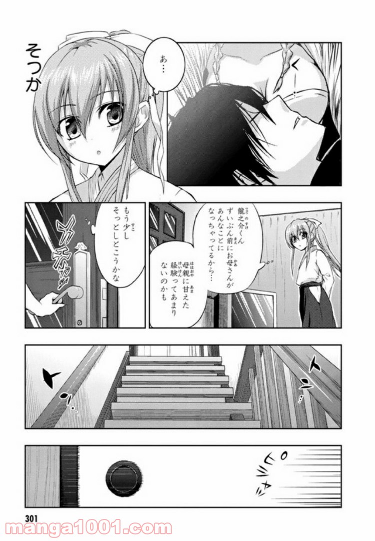 しなこいっ 〜竹刀短し恋せよ乙女〜 - 第12話 - Page 3