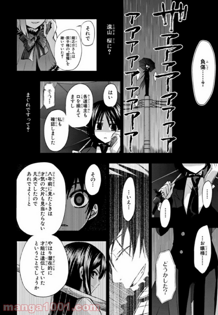 しなこいっ 〜竹刀短し恋せよ乙女〜 - 第12話 - Page 24