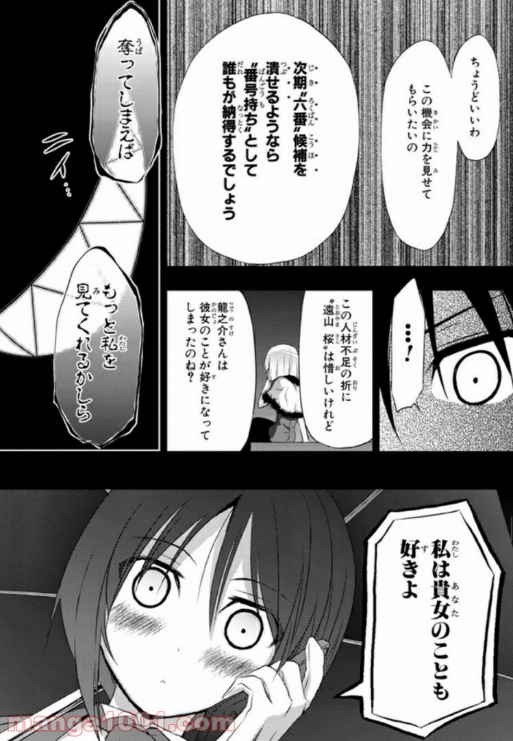 しなこいっ 〜竹刀短し恋せよ乙女〜 - 第12話 - Page 28