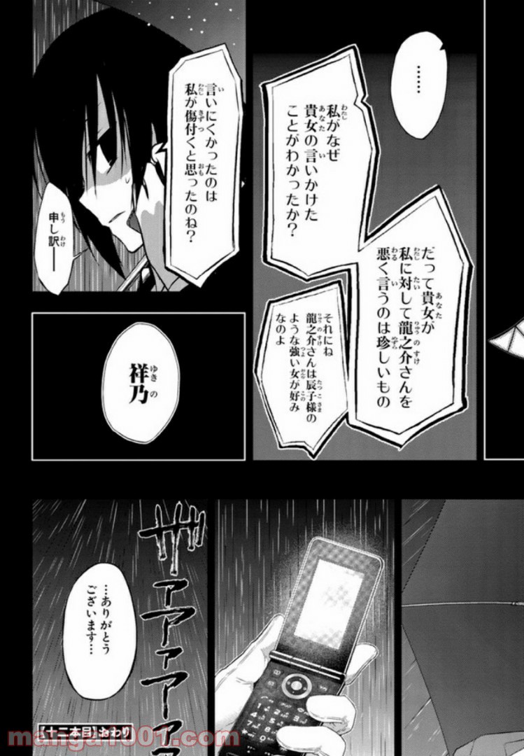 しなこいっ 〜竹刀短し恋せよ乙女〜 - 第12話 - Page 29