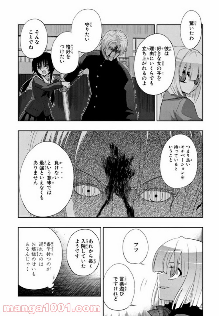 しなこいっ 〜竹刀短し恋せよ乙女〜 - 第21話 - Page 20