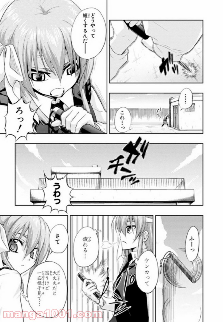 しなこいっ 〜竹刀短し恋せよ乙女〜 - 第21話 - Page 21