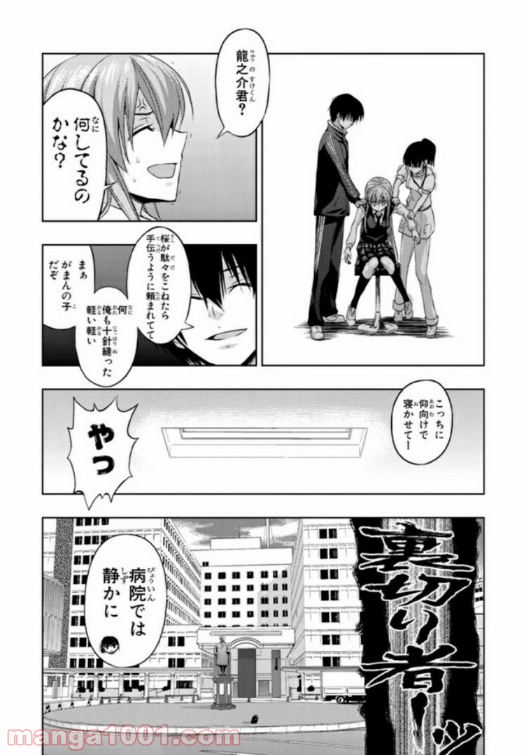 しなこいっ 〜竹刀短し恋せよ乙女〜 - 第25話 - Page 12