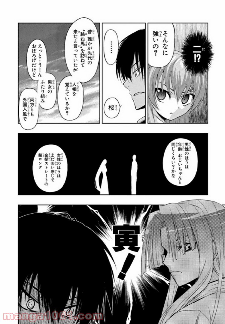 しなこいっ 〜竹刀短し恋せよ乙女〜 - 第25話 - Page 16