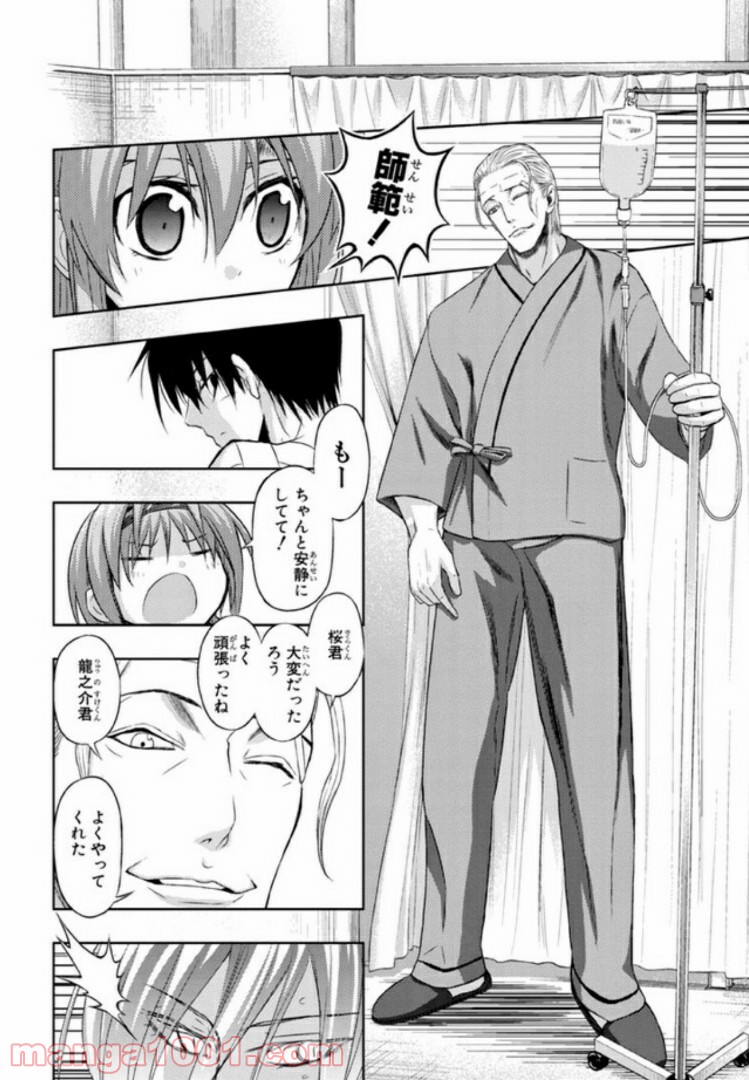 しなこいっ 〜竹刀短し恋せよ乙女〜 - 第25話 - Page 8