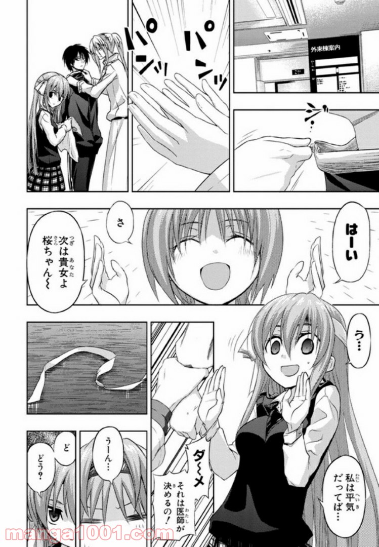 しなこいっ 〜竹刀短し恋せよ乙女〜 - 第25話 - Page 10