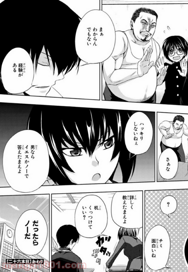 しなこいっ 〜竹刀短し恋せよ乙女〜 - 第26話 - Page 23