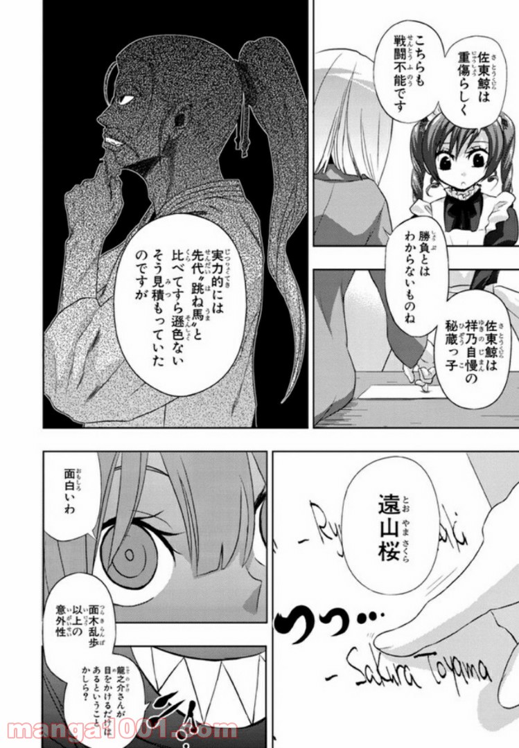 しなこいっ 〜竹刀短し恋せよ乙女〜 - 第26話 - Page 6