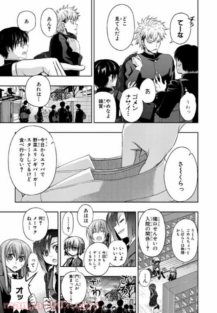 しなこいっ 〜竹刀短し恋せよ乙女〜 - 第27話 - Page 17