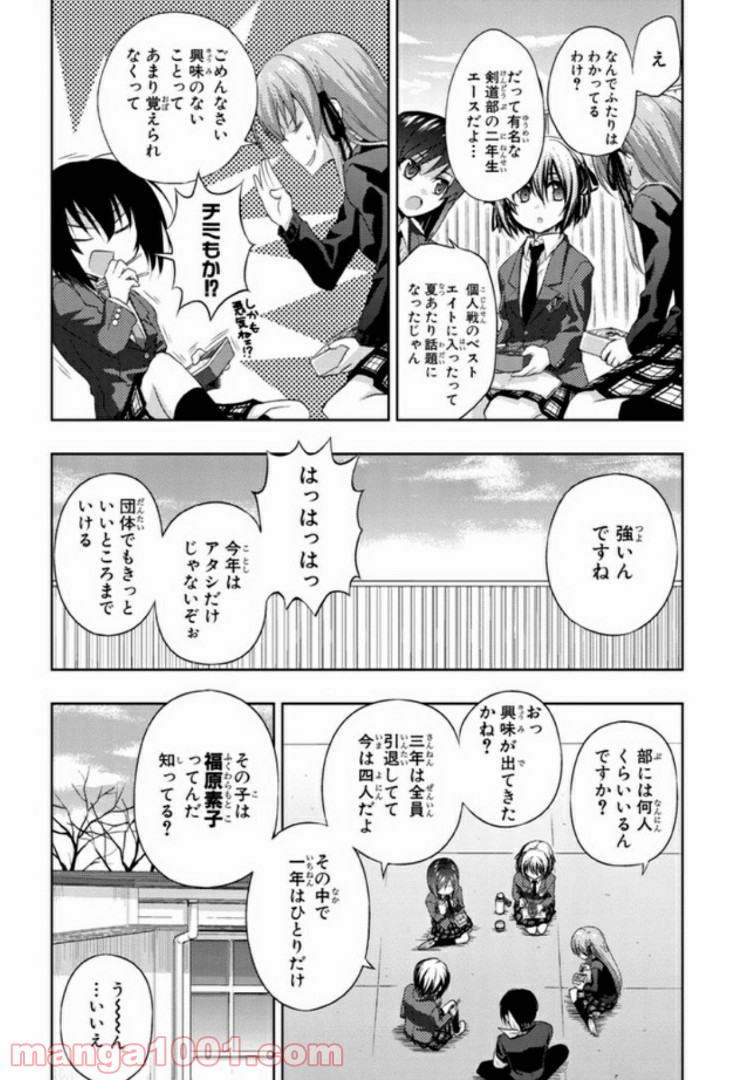 しなこいっ 〜竹刀短し恋せよ乙女〜 - 第27話 - Page 7