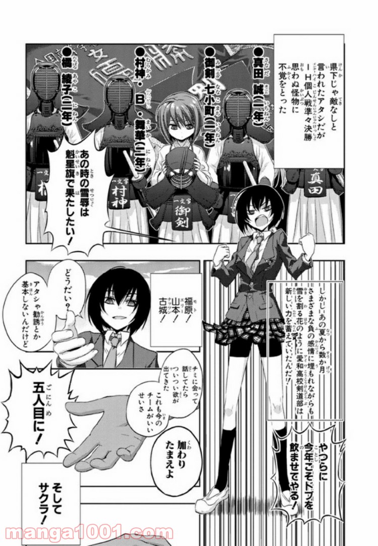 しなこいっ 〜竹刀短し恋せよ乙女〜 - 第27話 - Page 9