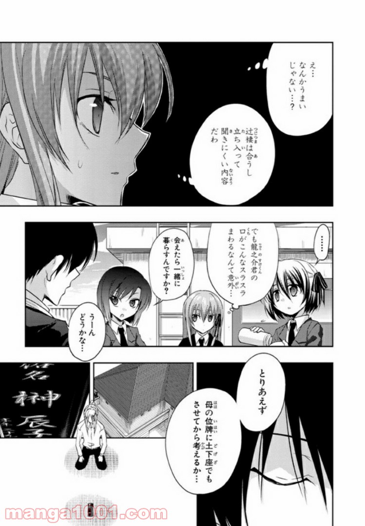 しなこいっ 〜竹刀短し恋せよ乙女〜 - 第28話 - Page 17