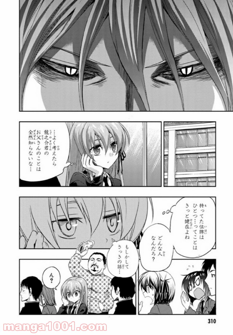 しなこいっ 〜竹刀短し恋せよ乙女〜 - 第28話 - Page 18