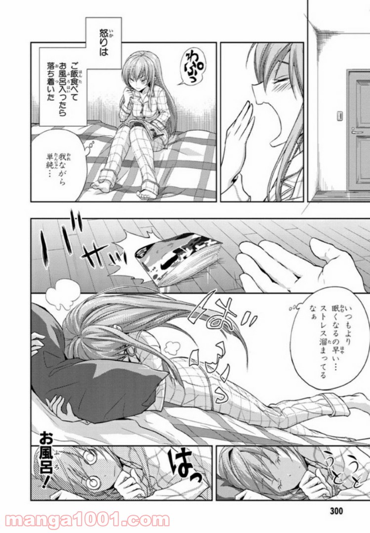 しなこいっ 〜竹刀短し恋せよ乙女〜 - 第28話 - Page 8