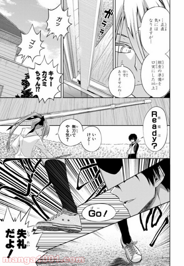 しなこいっ 〜竹刀短し恋せよ乙女〜 - 第31話 - Page 11