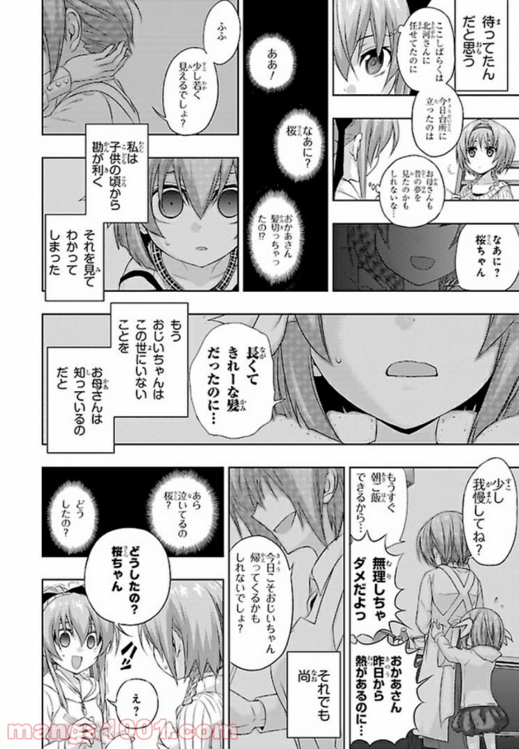 しなこいっ 〜竹刀短し恋せよ乙女〜 - 第33話 - Page 20