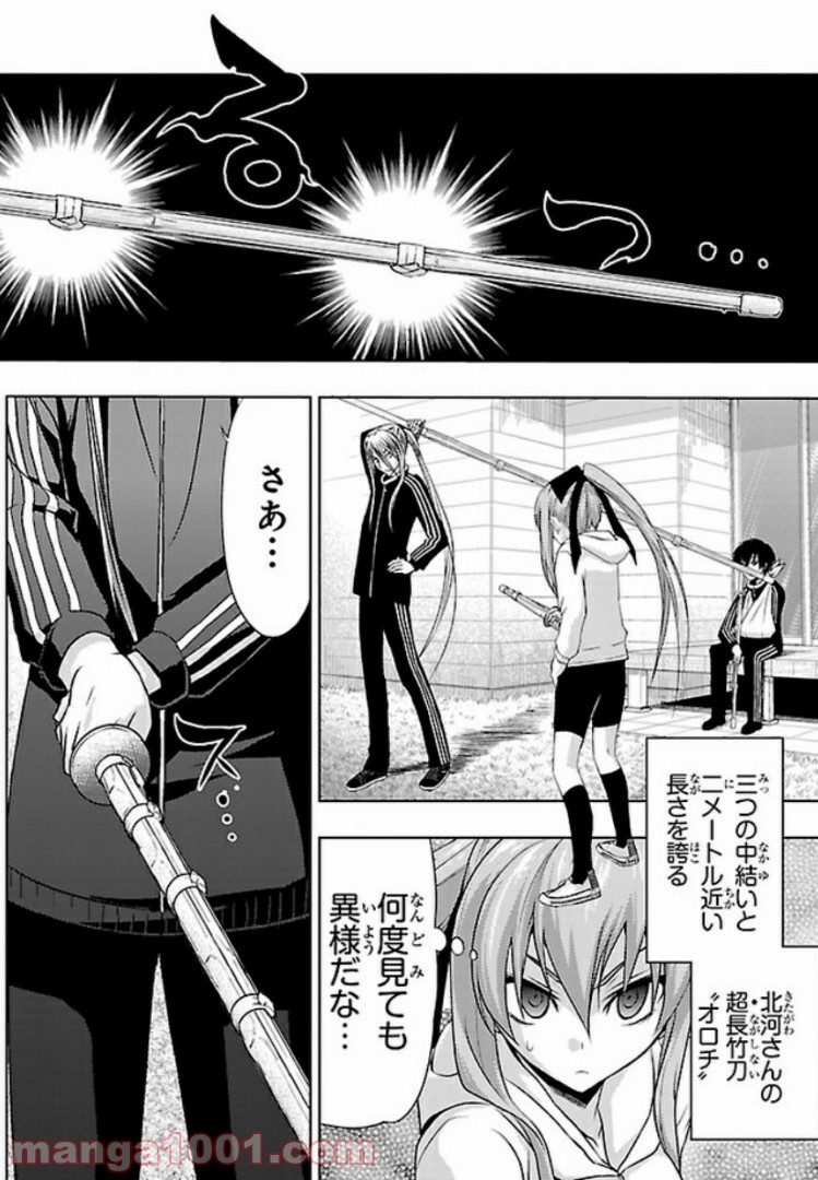 しなこいっ 〜竹刀短し恋せよ乙女〜 - 第33話 - Page 28