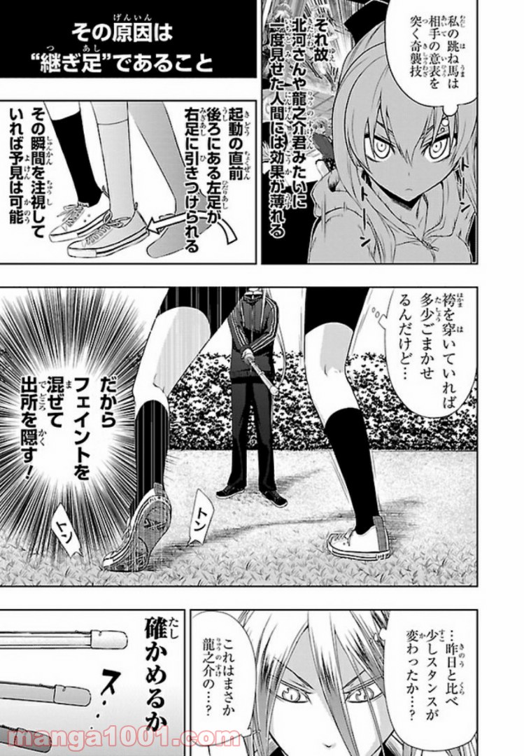 しなこいっ 〜竹刀短し恋せよ乙女〜 - 第33話 - Page 31