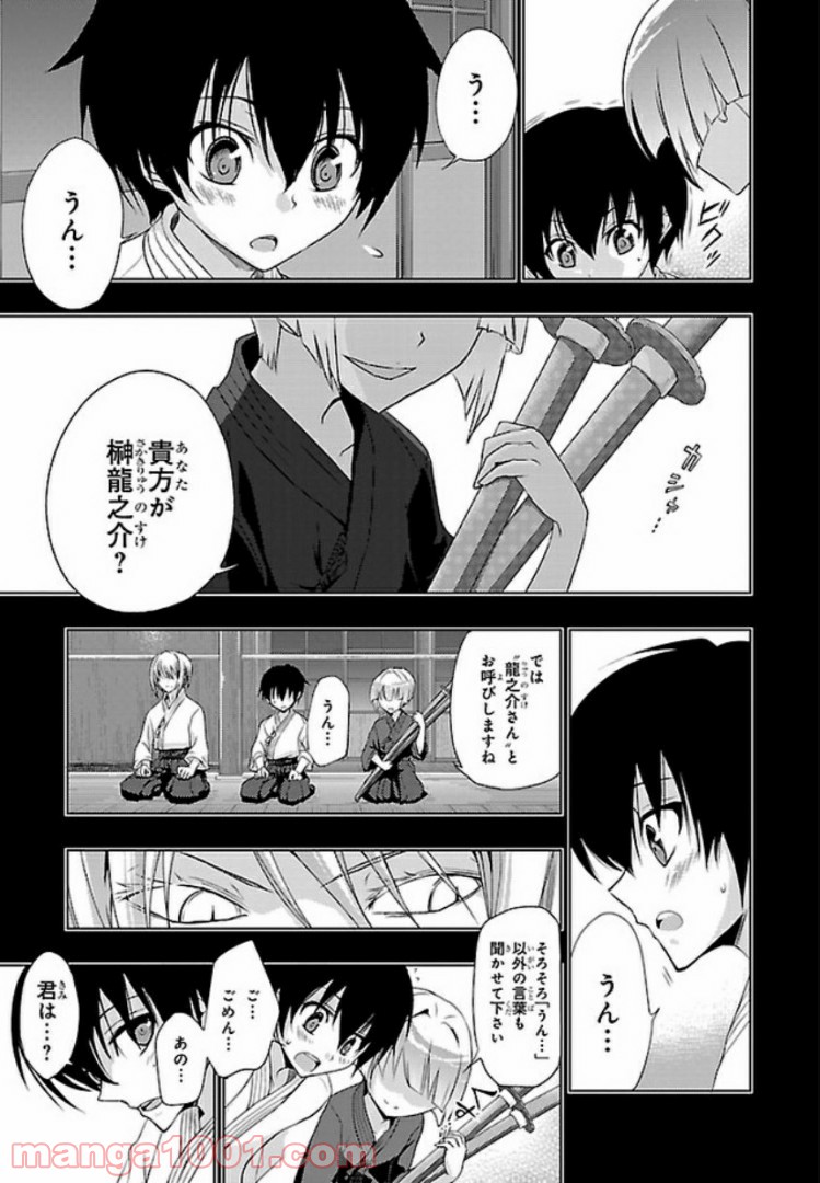 しなこいっ 〜竹刀短し恋せよ乙女〜 - 第33話 - Page 5