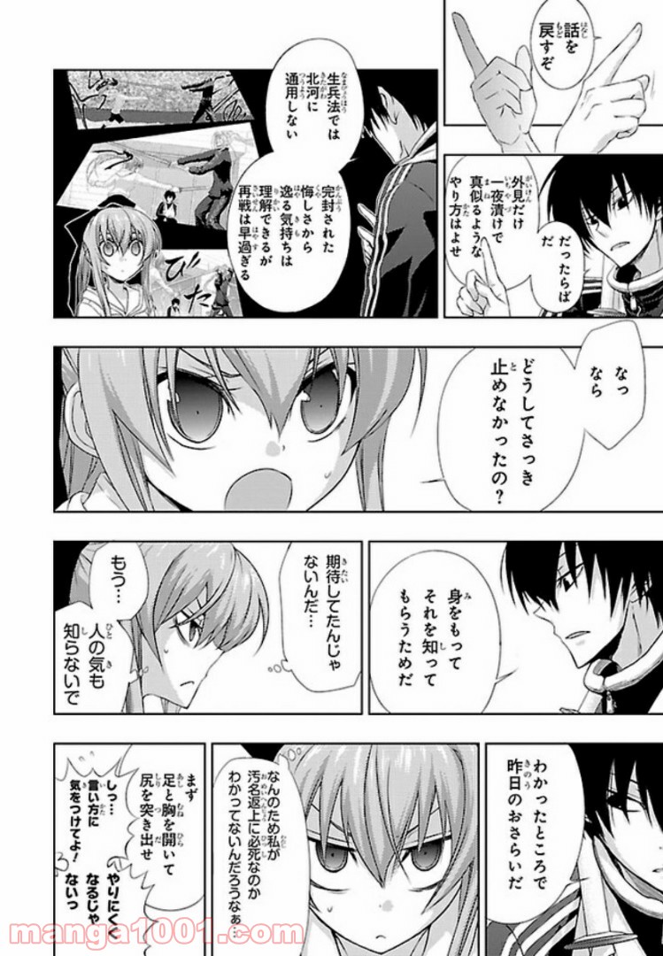 しなこいっ 〜竹刀短し恋せよ乙女〜 - 第33話 - Page 42