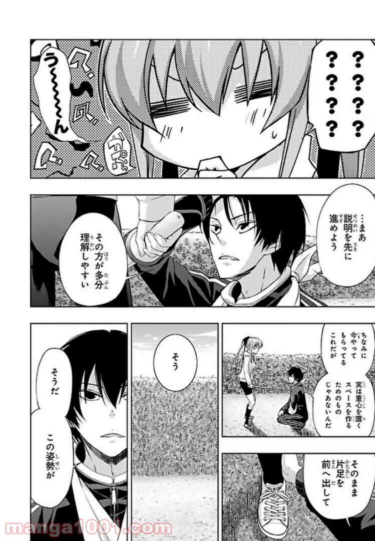 しなこいっ 〜竹刀短し恋せよ乙女〜 - 第33話 - Page 46