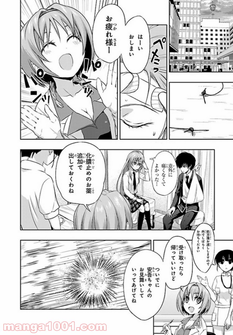 しなこいっ 〜竹刀短し恋せよ乙女〜 - 第34話 - Page 24