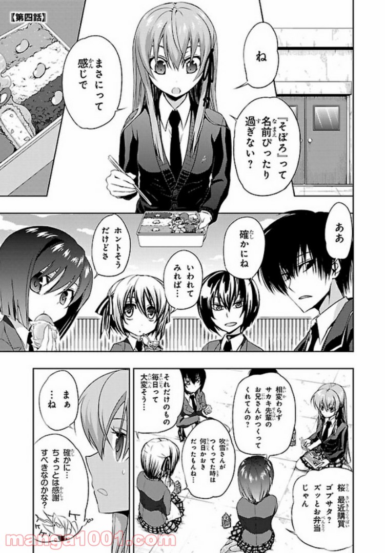 しなこいっ 〜竹刀短し恋せよ乙女〜 - 第36話 - Page 1