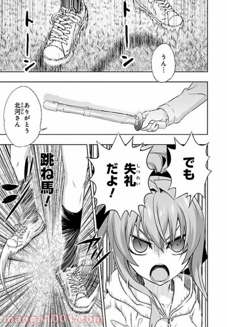 しなこいっ 〜竹刀短し恋せよ乙女〜 - 第36話 - Page 15