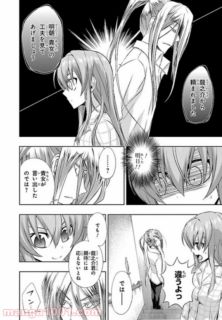 しなこいっ 〜竹刀短し恋せよ乙女〜 - 第36話 - Page 6