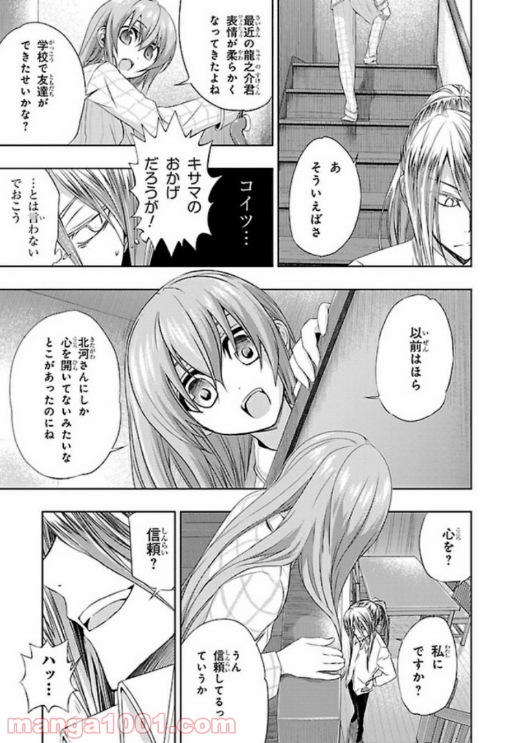 しなこいっ 〜竹刀短し恋せよ乙女〜 - 第36話 - Page 7