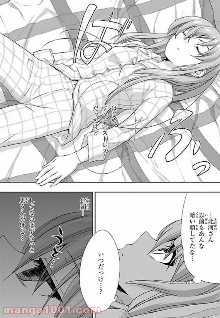 しなこいっ 〜竹刀短し恋せよ乙女〜 - 第36話 - Page 10