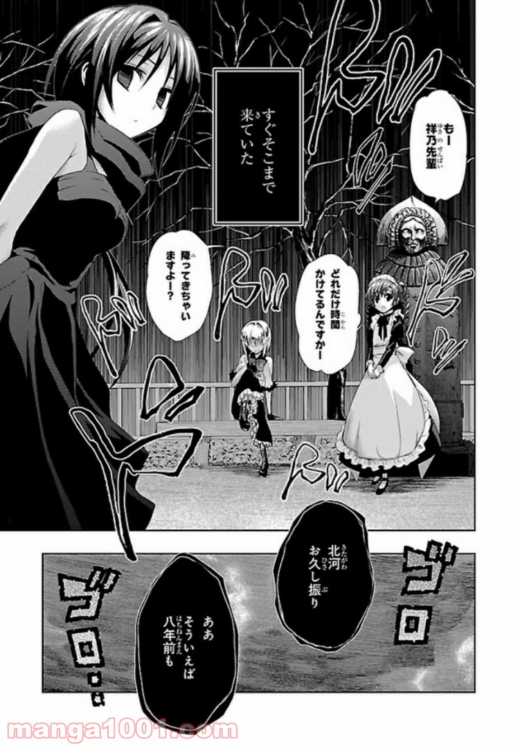 しなこいっ 〜竹刀短し恋せよ乙女〜 - 第37話 - Page 17