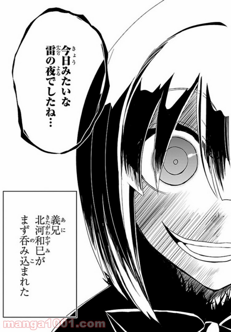 しなこいっ 〜竹刀短し恋せよ乙女〜 - 第37話 - Page 19