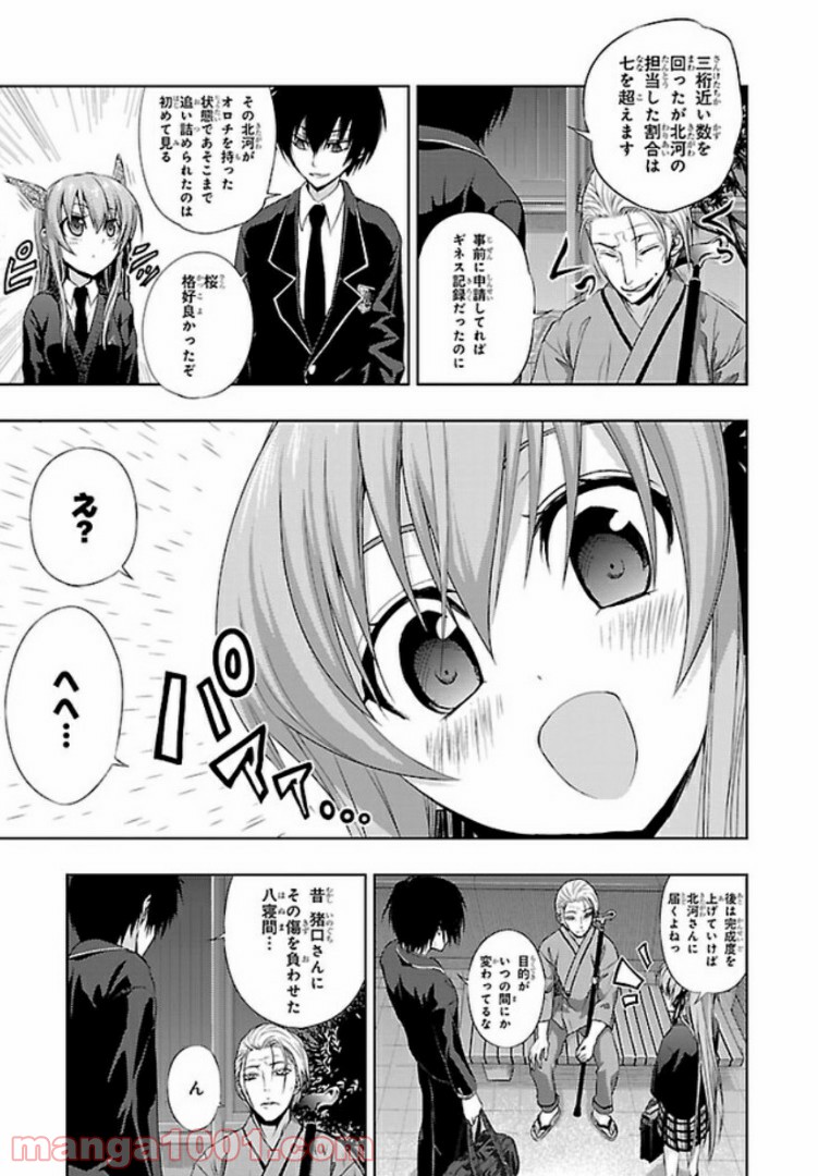 しなこいっ 〜竹刀短し恋せよ乙女〜 - 第37話 - Page 5