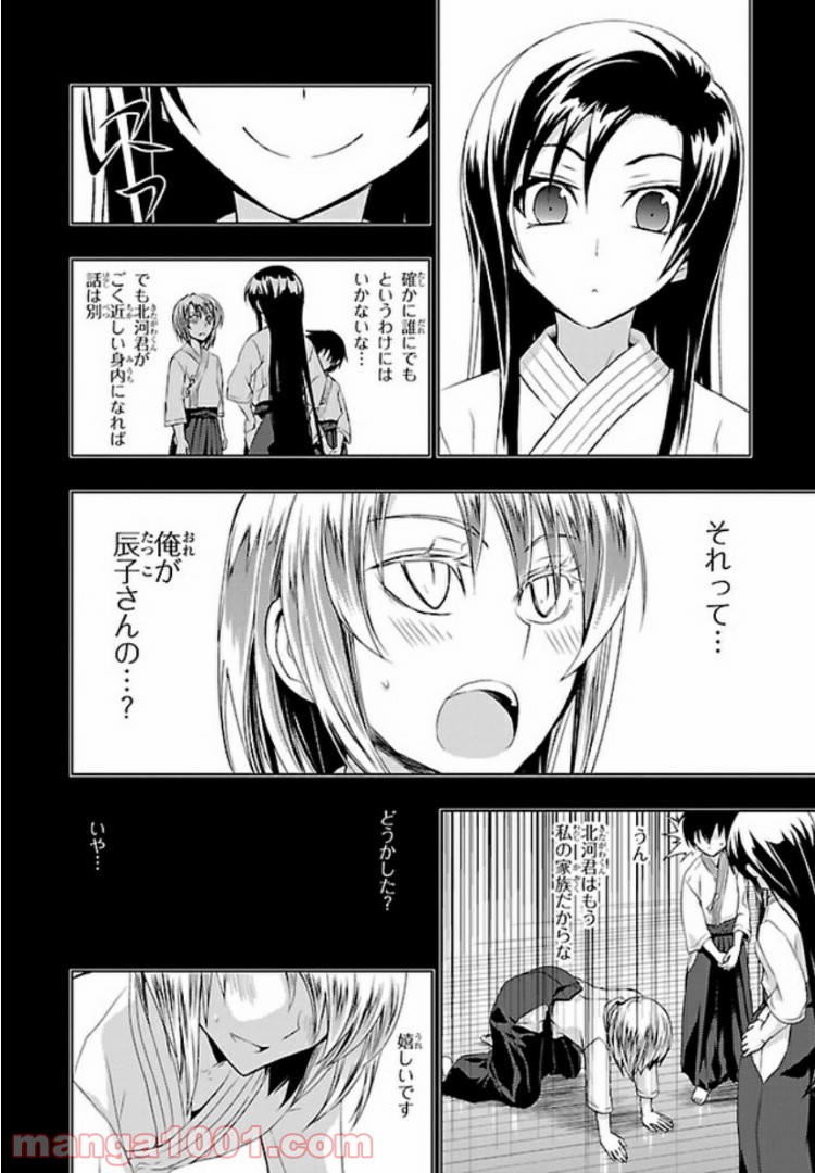 しなこいっ 〜竹刀短し恋せよ乙女〜 - 第37話 - Page 8