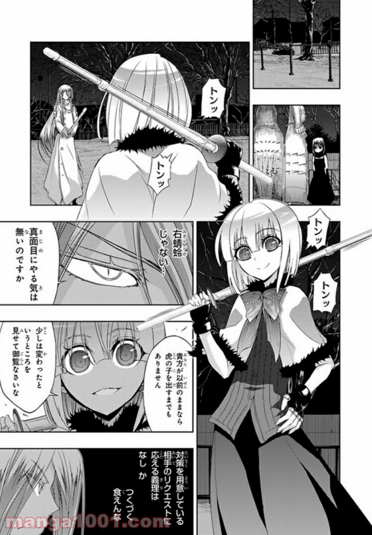 しなこいっ 〜竹刀短し恋せよ乙女〜 - 第39話 - Page 12