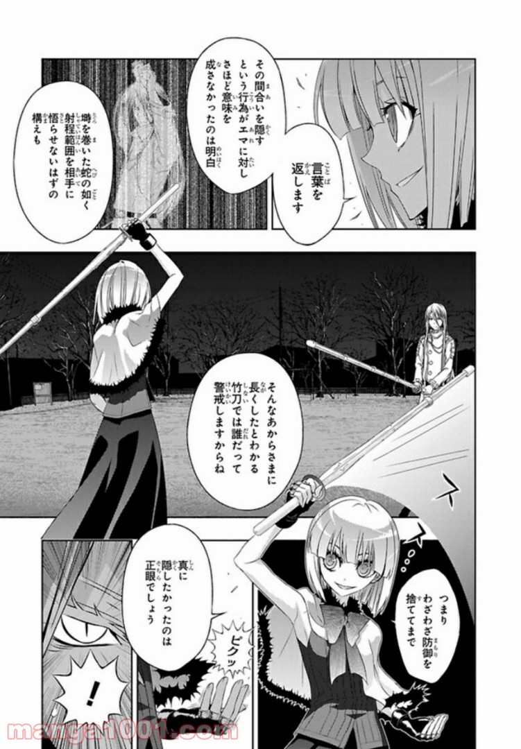 しなこいっ 〜竹刀短し恋せよ乙女〜 - 第39話 - Page 5