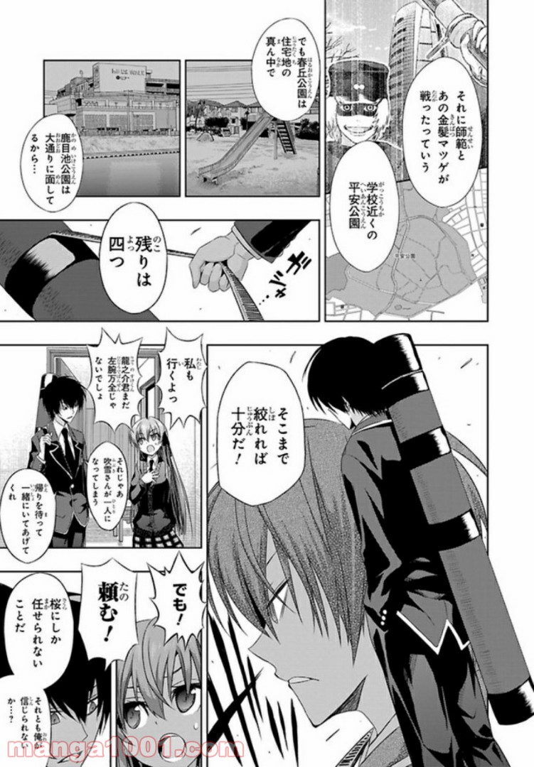 しなこいっ 〜竹刀短し恋せよ乙女〜 - 第39話 - Page 8