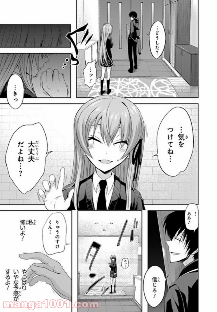 しなこいっ 〜竹刀短し恋せよ乙女〜 - 第39話 - Page 10