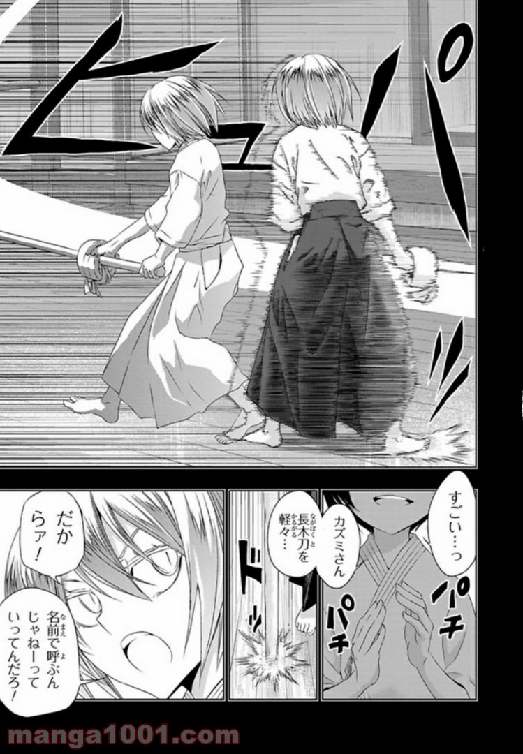 しなこいっ 〜竹刀短し恋せよ乙女〜 - 第41話 - Page 9