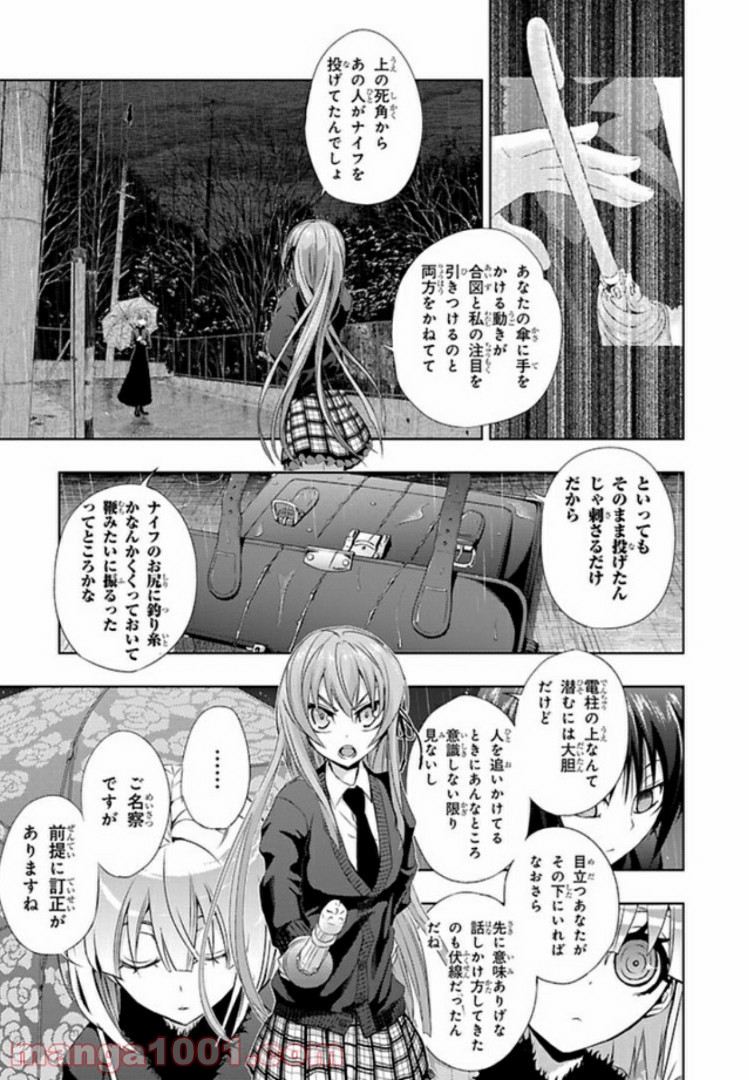 しなこいっ 〜竹刀短し恋せよ乙女〜 - 第43話 - Page 3