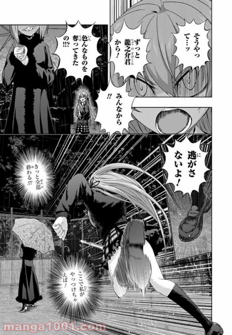 しなこいっ 〜竹刀短し恋せよ乙女〜 - 第43話 - Page 7