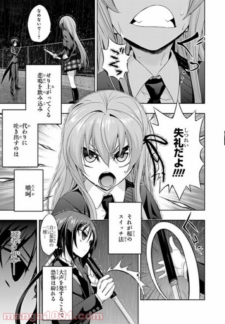 しなこいっ 〜竹刀短し恋せよ乙女〜 - 第44話 - Page 15