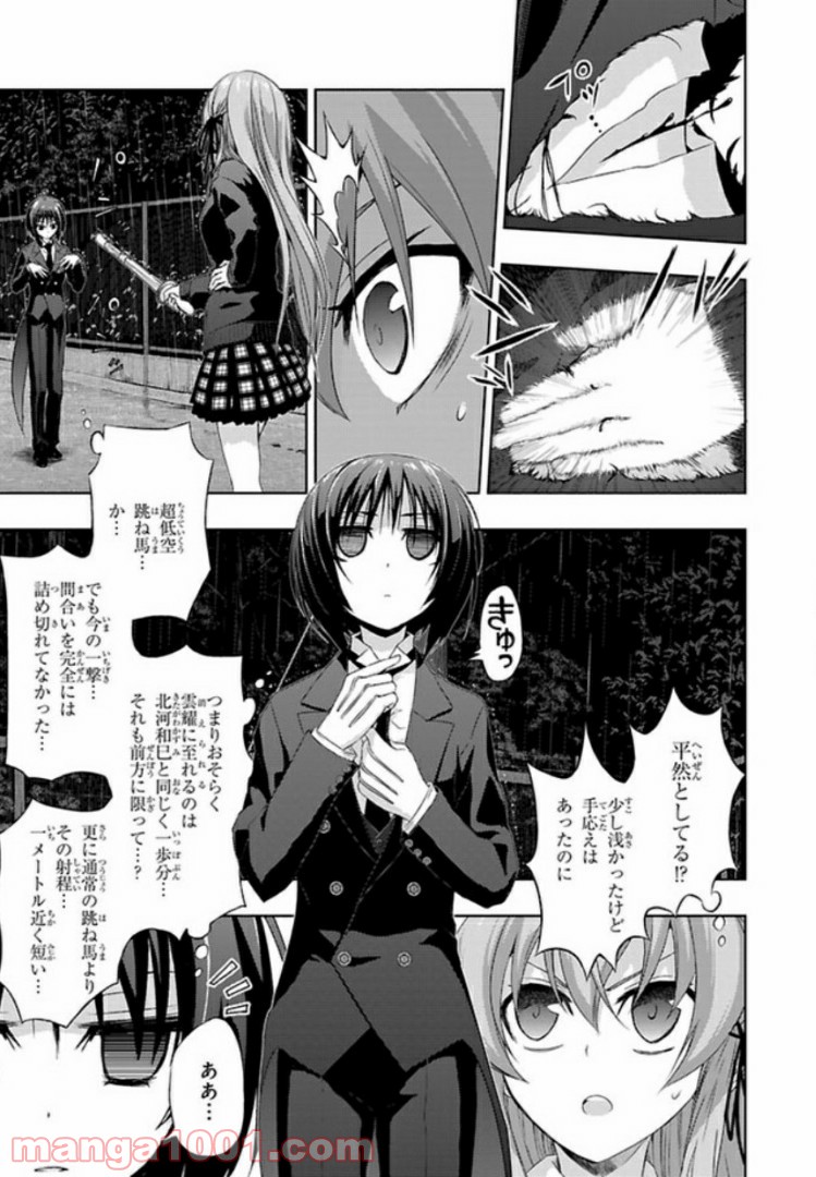 しなこいっ 〜竹刀短し恋せよ乙女〜 - 第44話 - Page 3