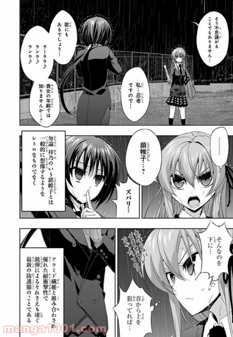 しなこいっ 〜竹刀短し恋せよ乙女〜 - 第44話 - Page 4