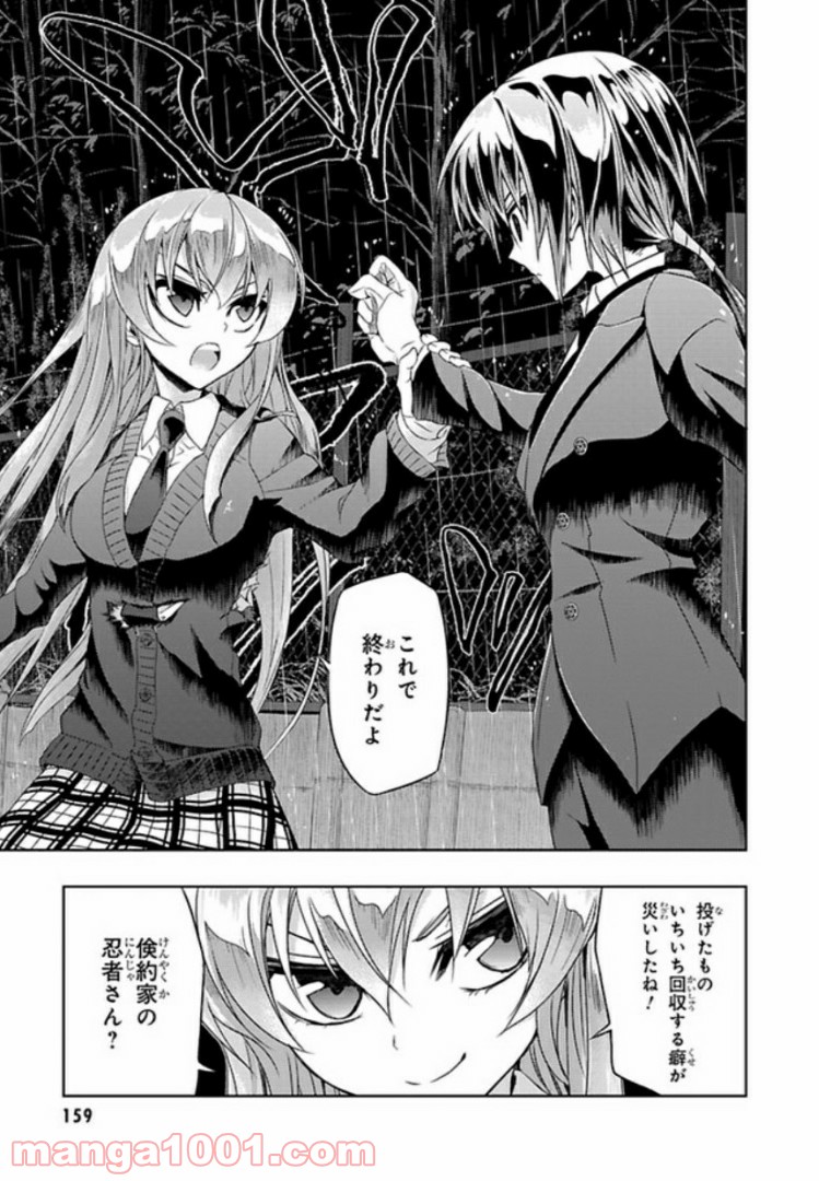 しなこいっ 〜竹刀短し恋せよ乙女〜 - 第45話 - Page 21