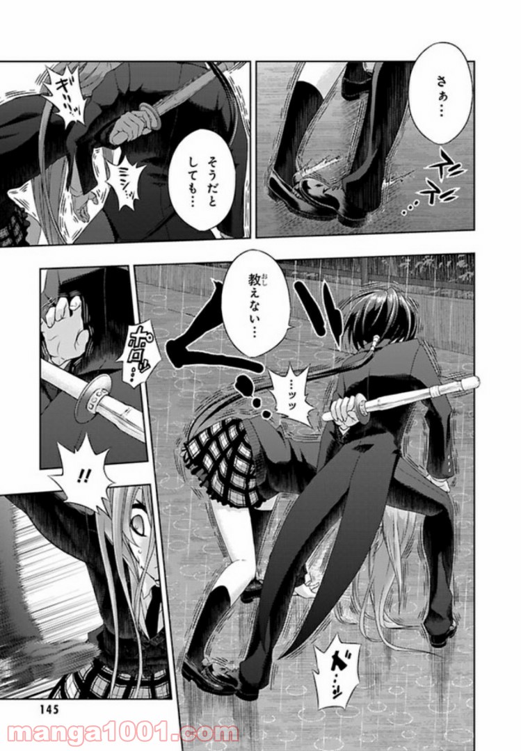 しなこいっ 〜竹刀短し恋せよ乙女〜 - 第45話 - Page 7