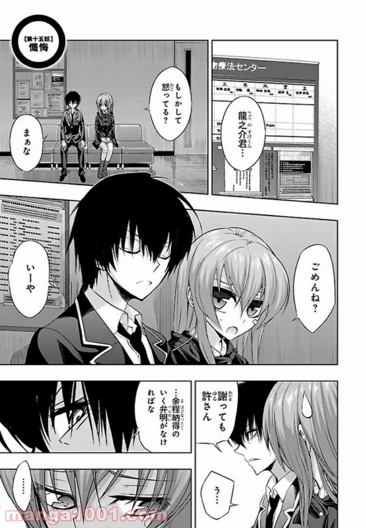 しなこいっ 〜竹刀短し恋せよ乙女〜 - 第47話 - Page 1